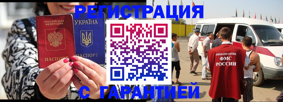 прописка в Красном Сулине