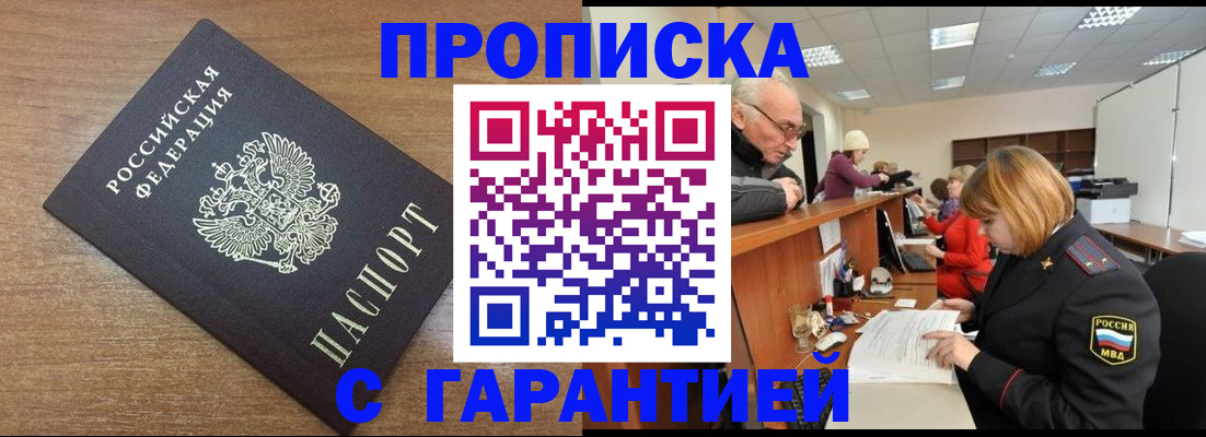 прописка от собственника в Красном Сулине